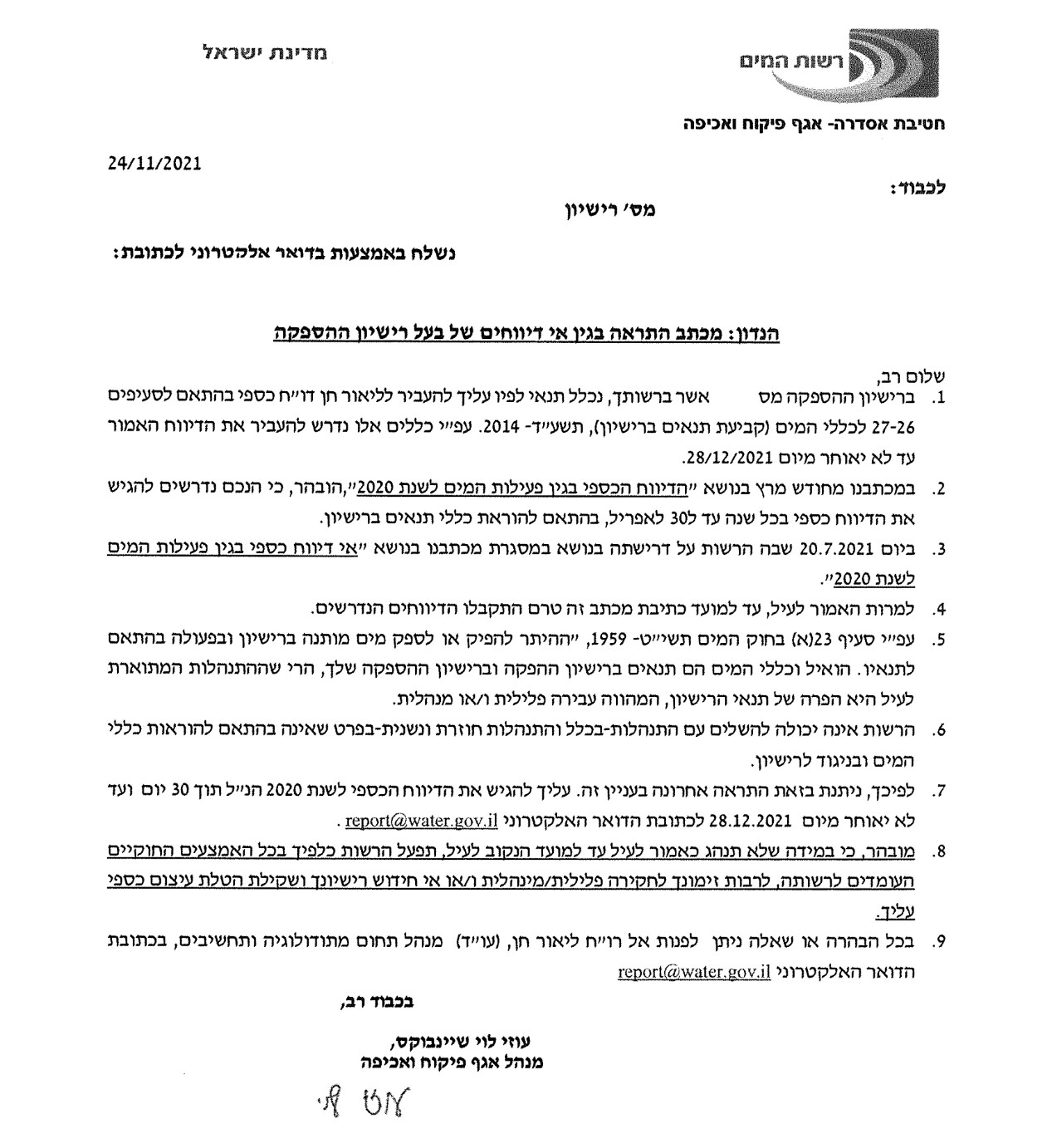 מכתב_מים.jpg